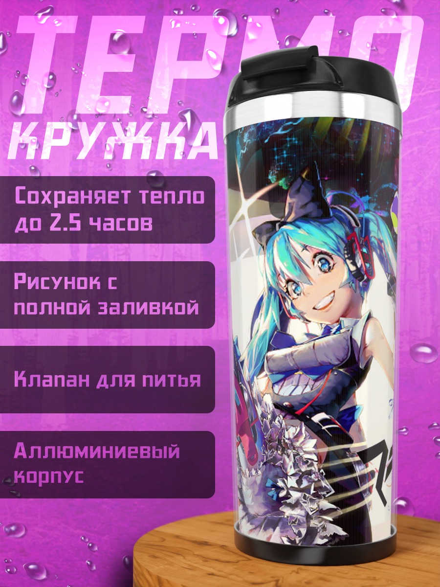 Термокружка мику футуристичная