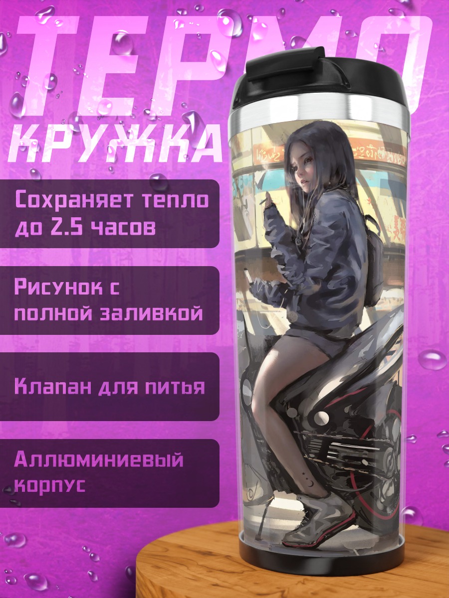 Термокружка девушка кибербайк
