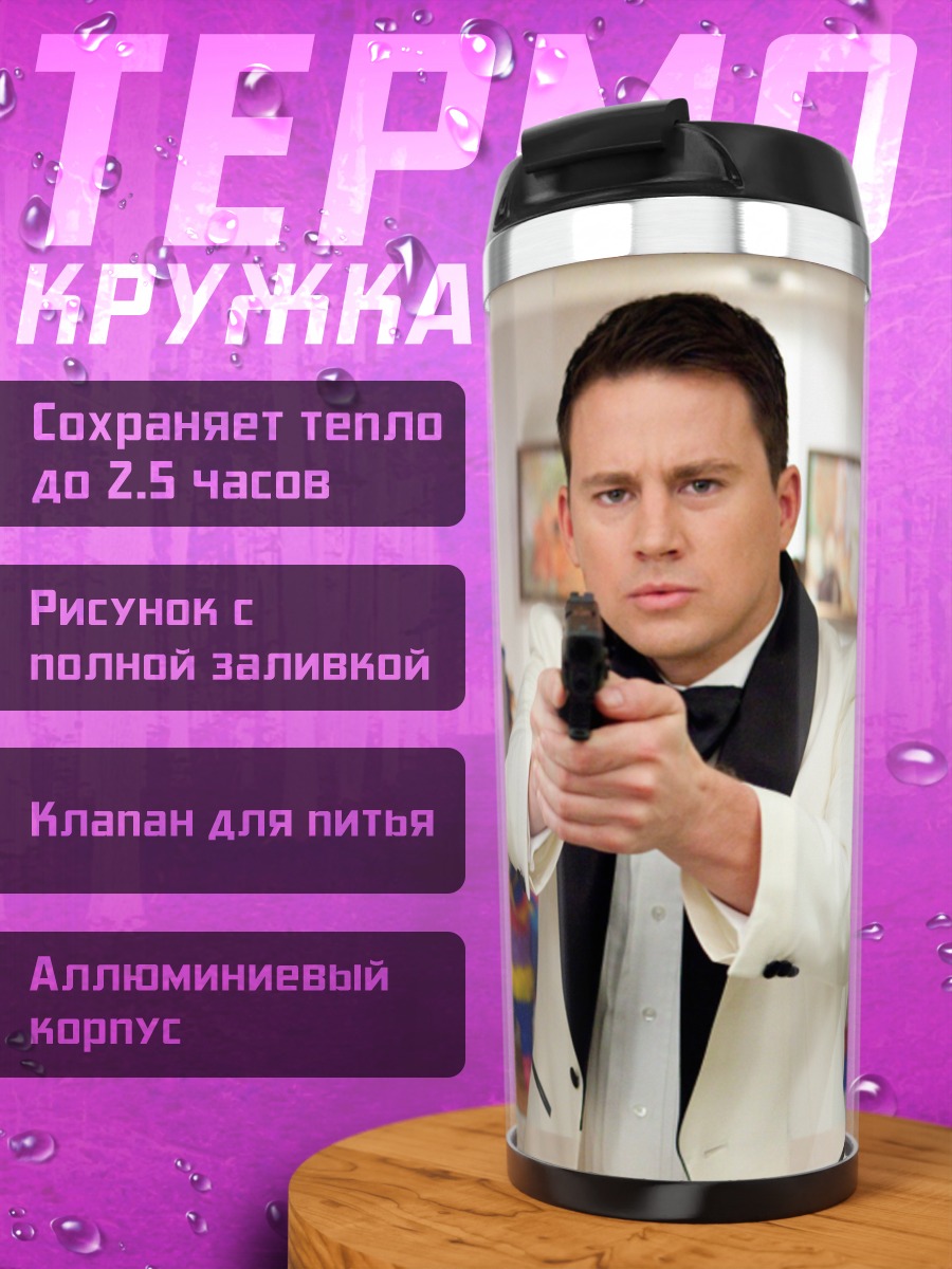 Термокружка два копа в смокингах
