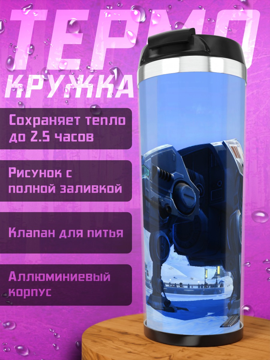 Термокружка шагоход в снегах