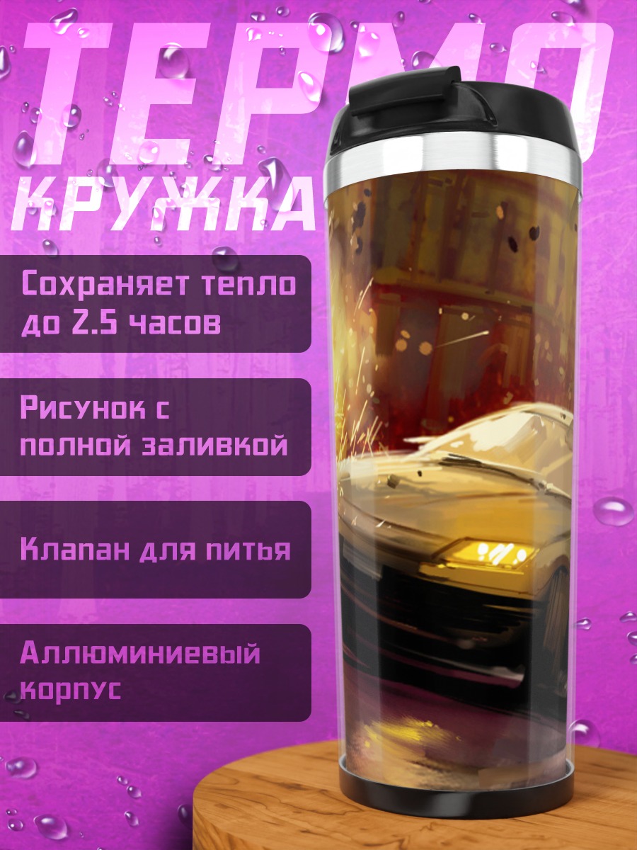 Термокружка горящая машина на дороге