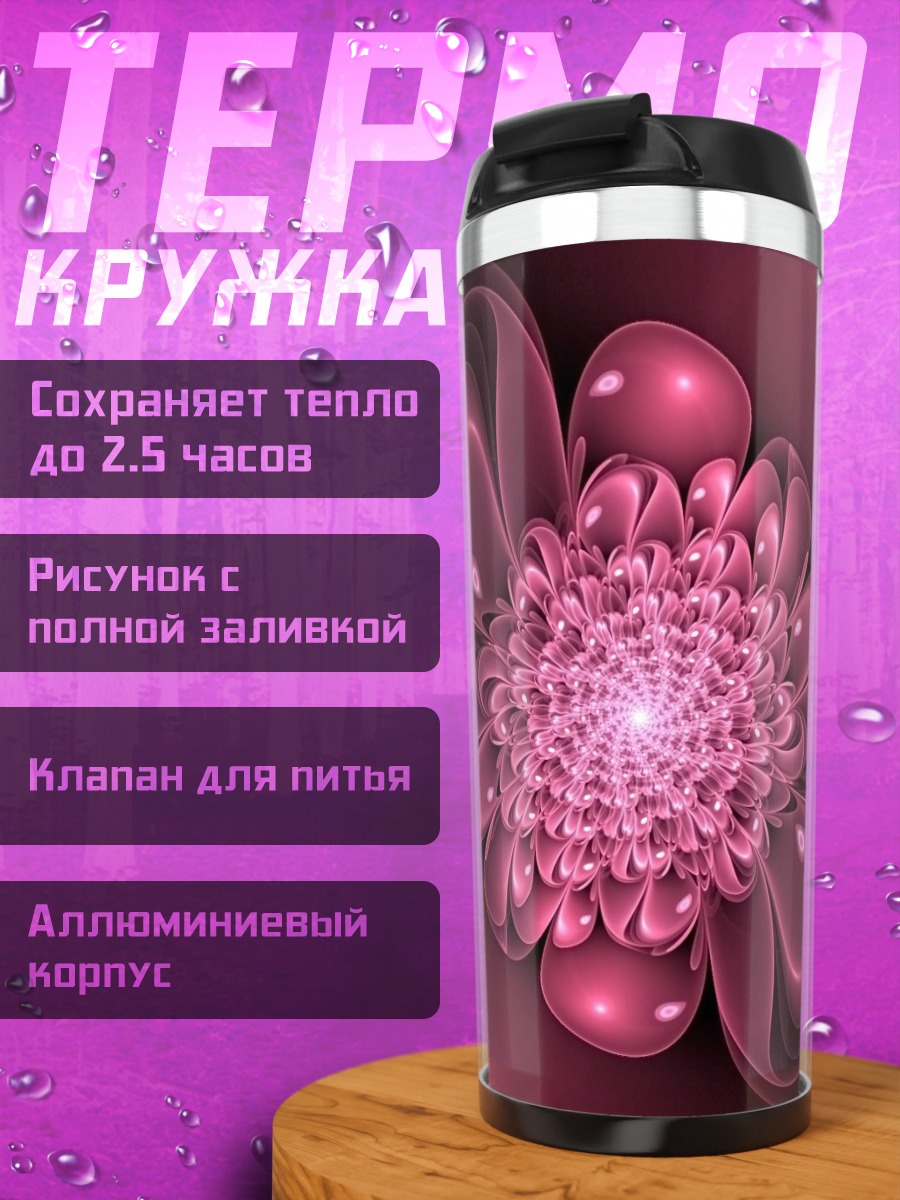 Термокружка розовая фрактальная роза