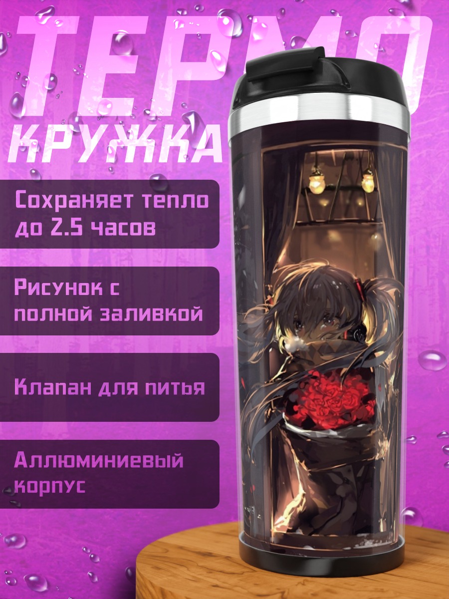 Термокружка Аниме пара обнимается