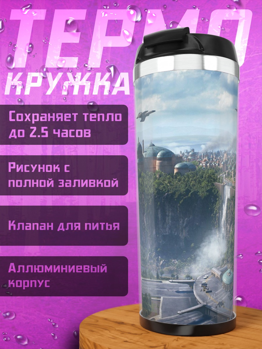 Термокружка Футуристический город