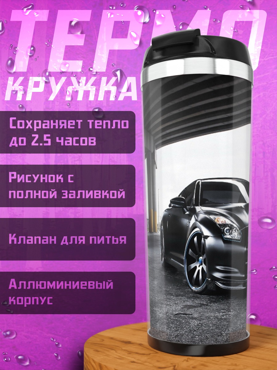 Термокружка Черный спорткар