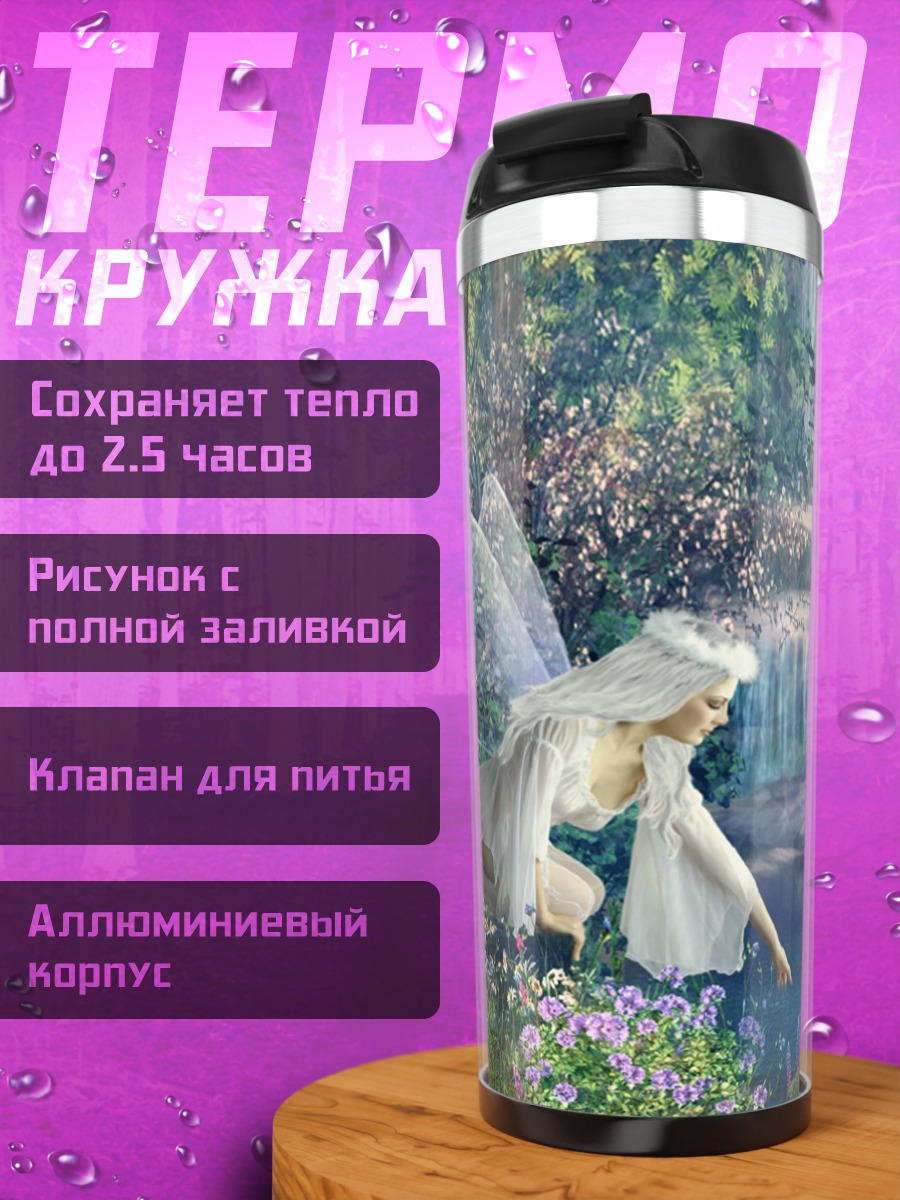 Термокружка Фея у водопада