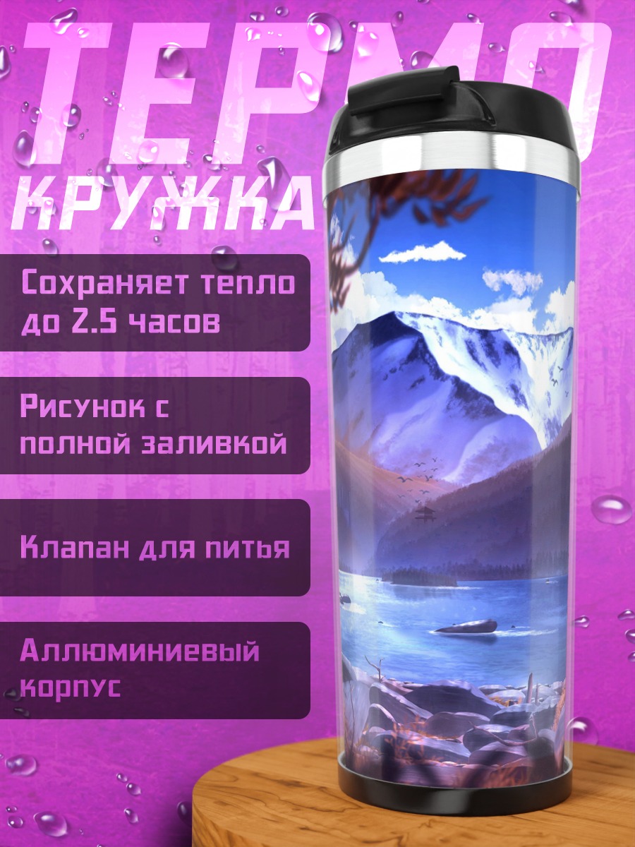 Термокружка горная долина озеро