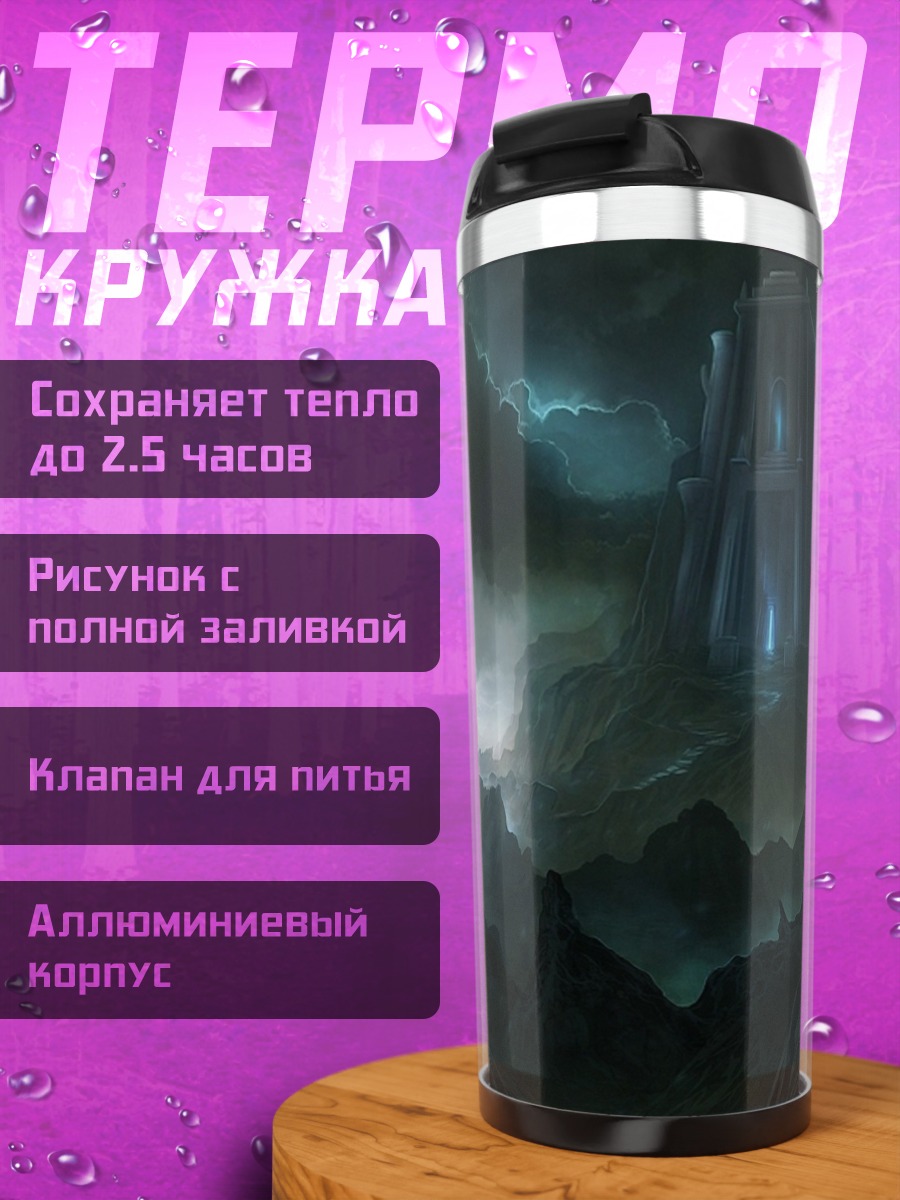 Термокружка ледяная башня магия