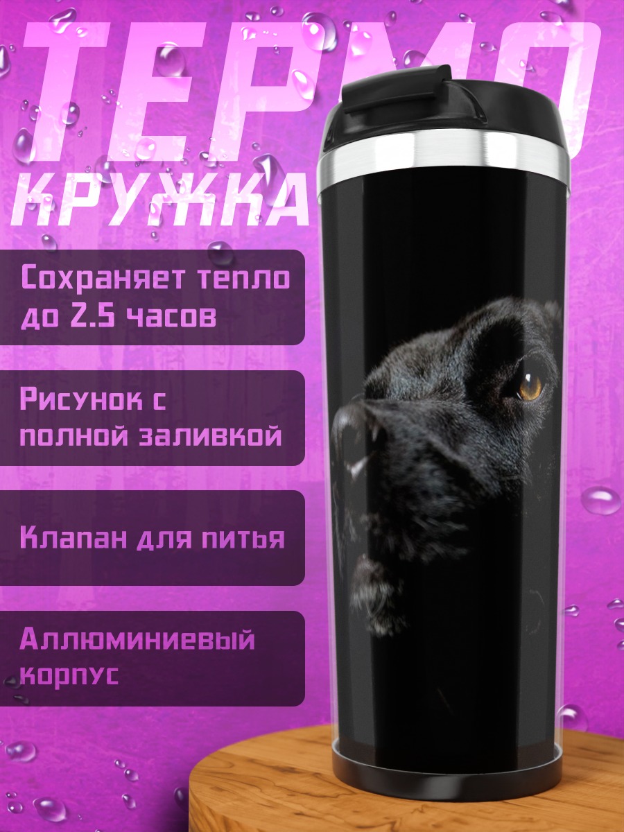 Термокружка Черный лабрадор в темноте