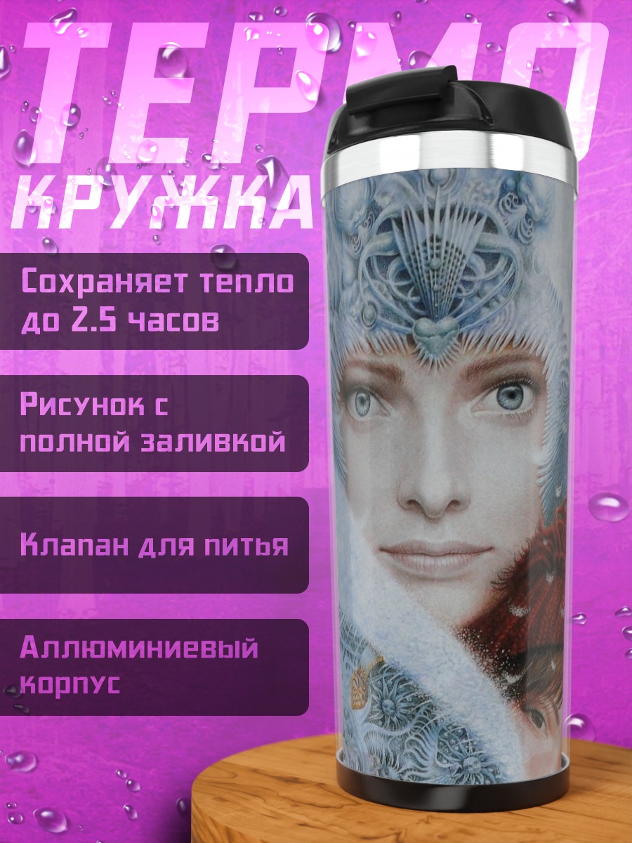 Термокружка Зимняя королева и ребенок