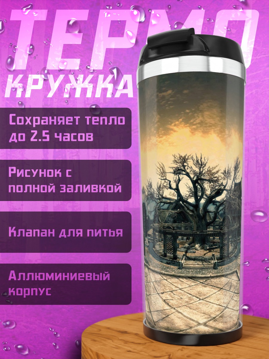 Термокружка Древнее поселение на закате