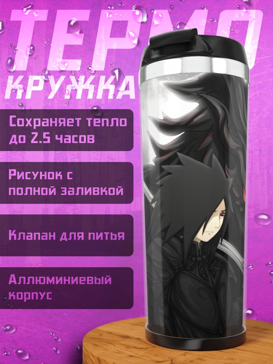 Термокружка Воин и темный демон