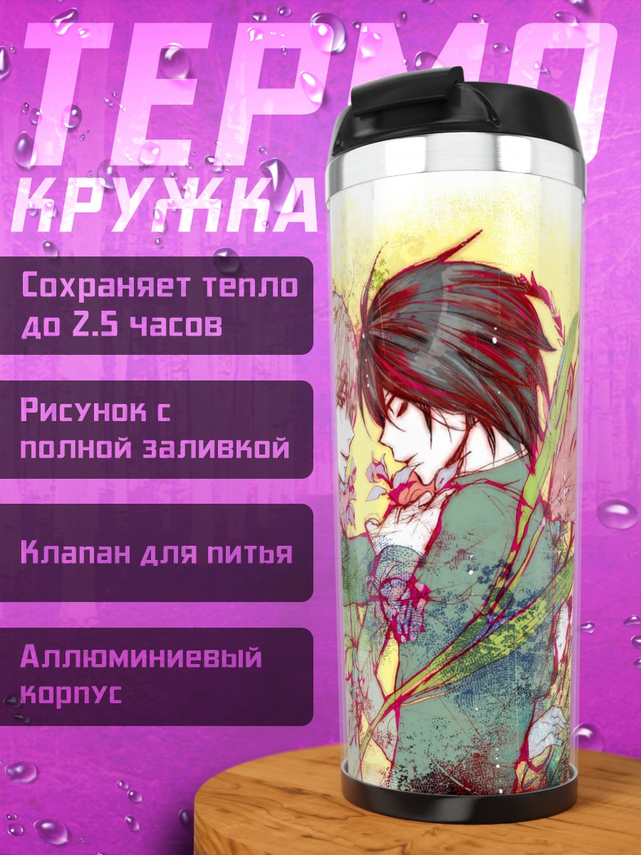Термокружка два парня цветы