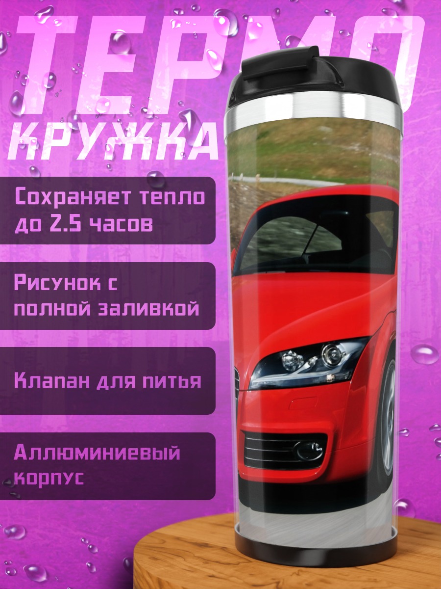 Термокружка красный спорткар audi