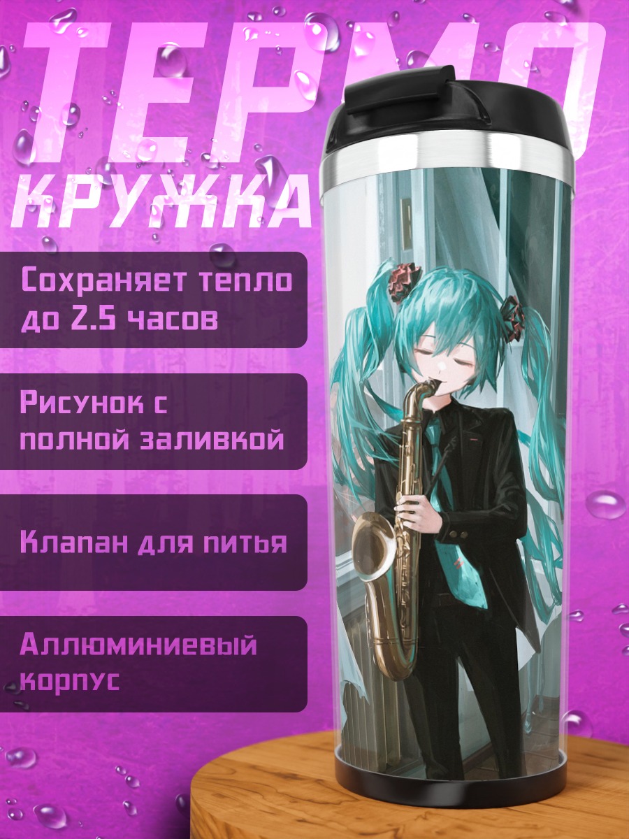 Термокружка девушка с саксофоном