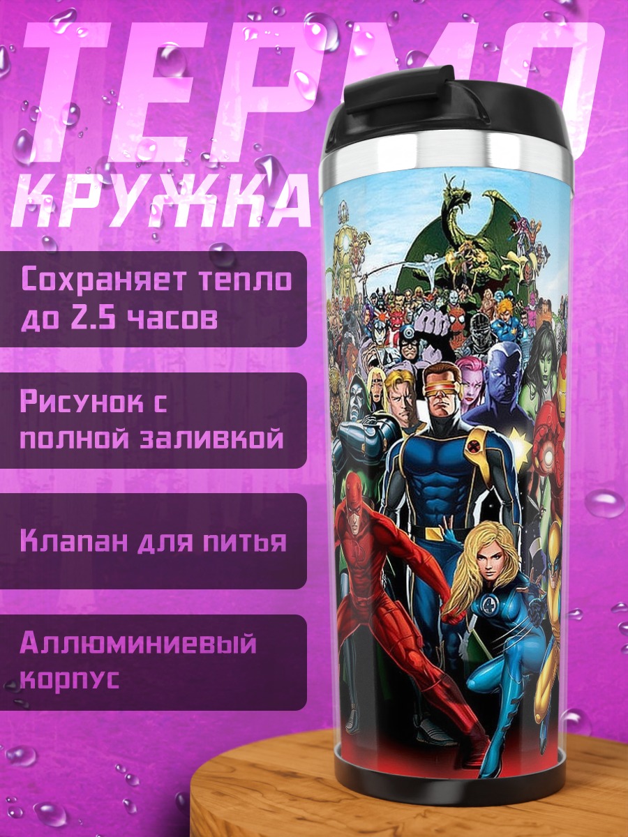 Термокружка мстители
