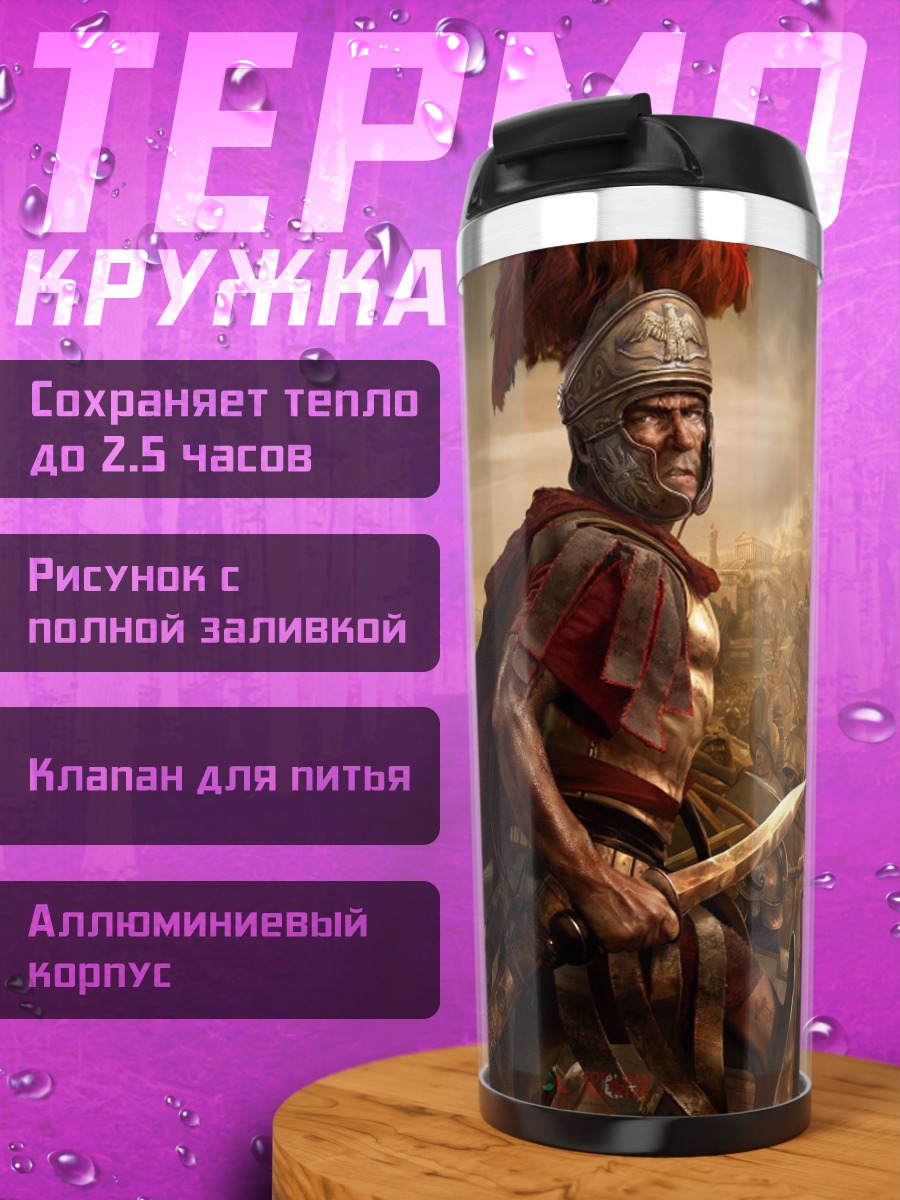 Термокружка римский легионер