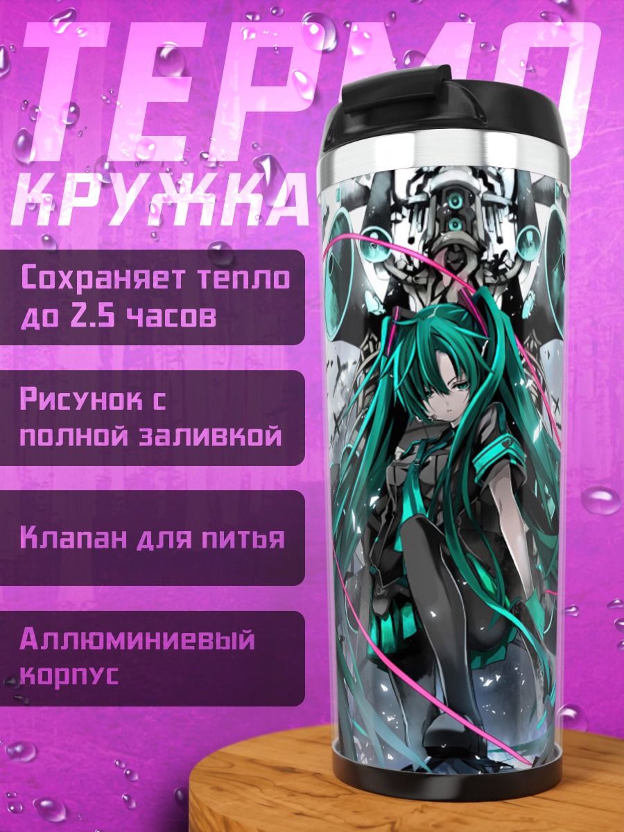 Термокружка Мику футуристичный город