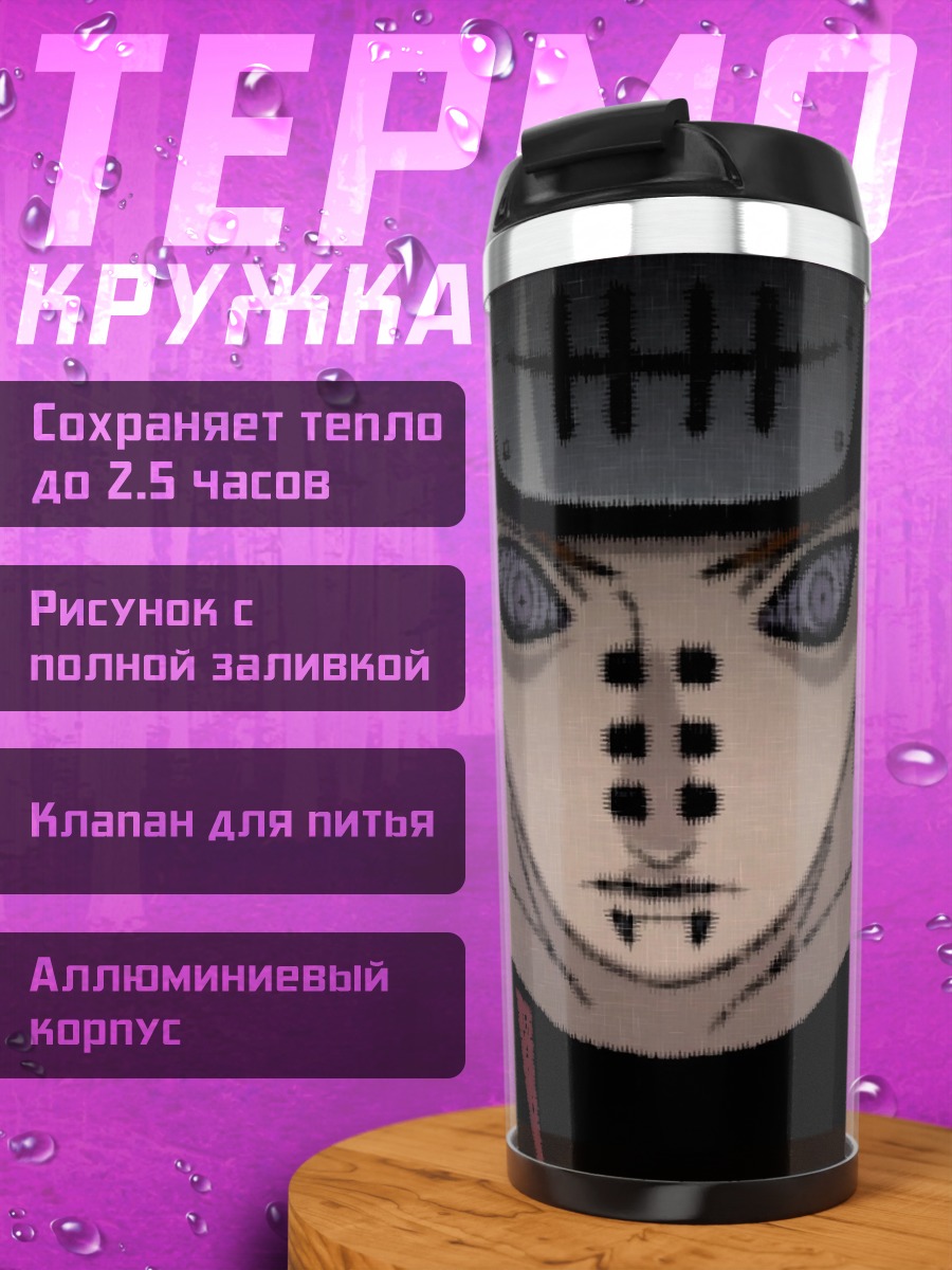 Термокружка Акацуки