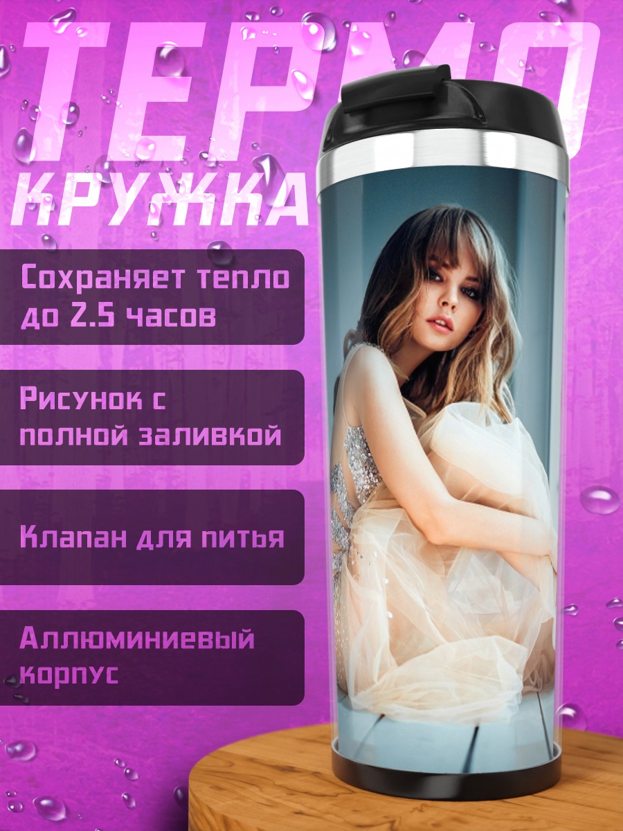 Термокружка Девушка в платье