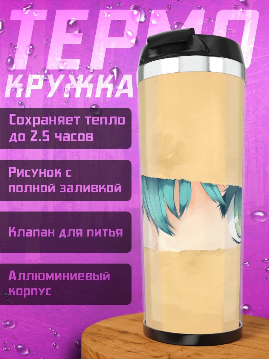 Термокружка Аниме глаза в песке