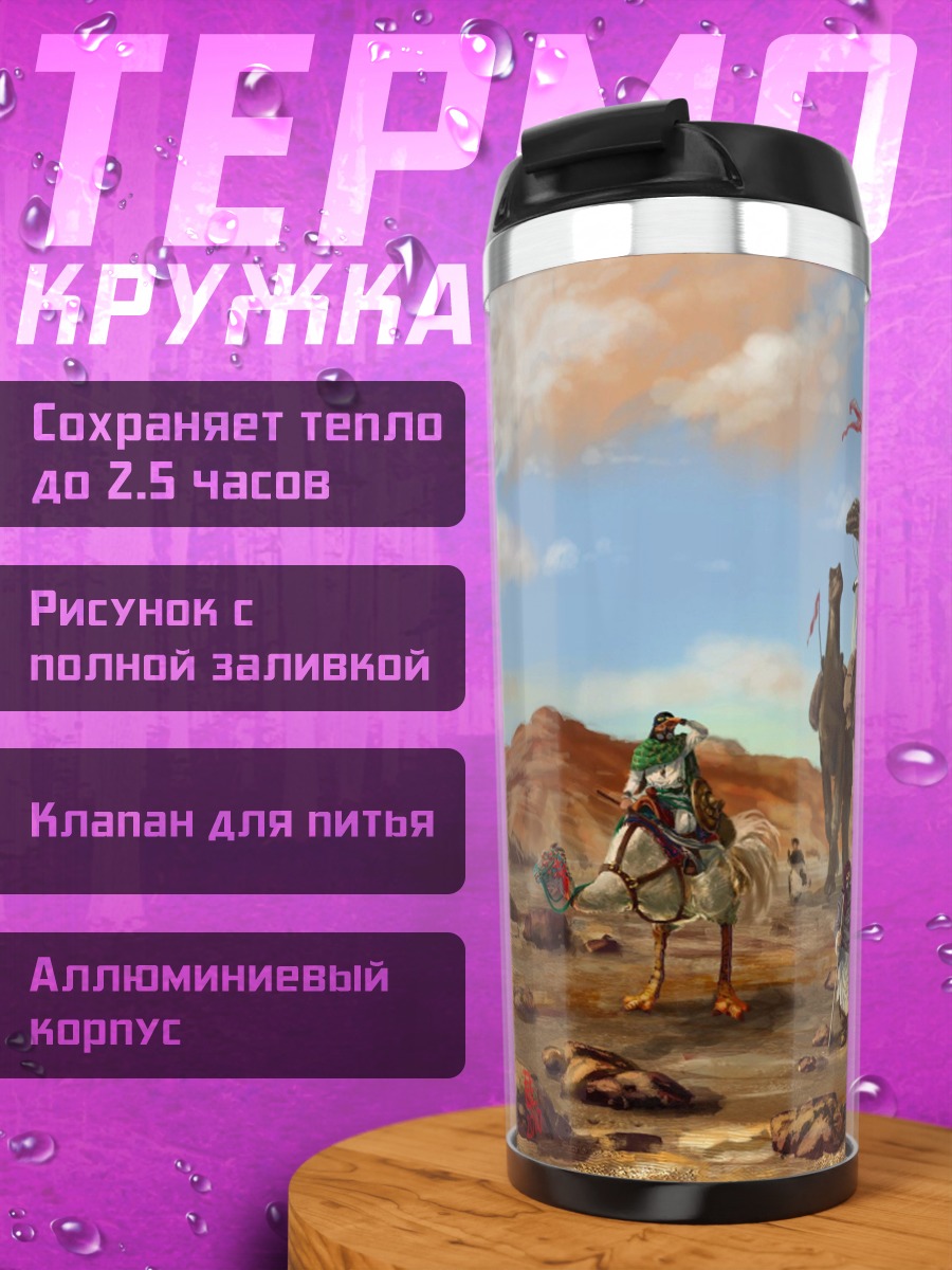 Термокружка Караван в пустыне