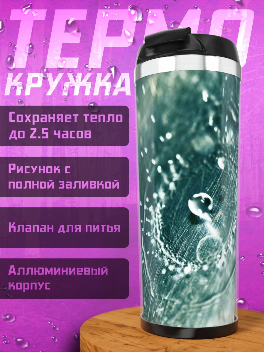 Термокружка Капли воды на стекле