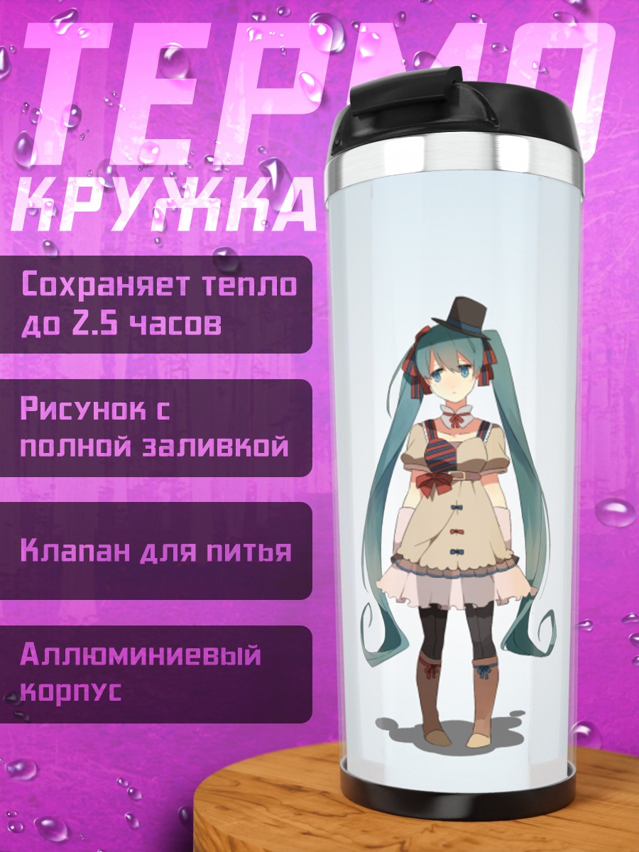 Термокружка Аниме девушка Мику