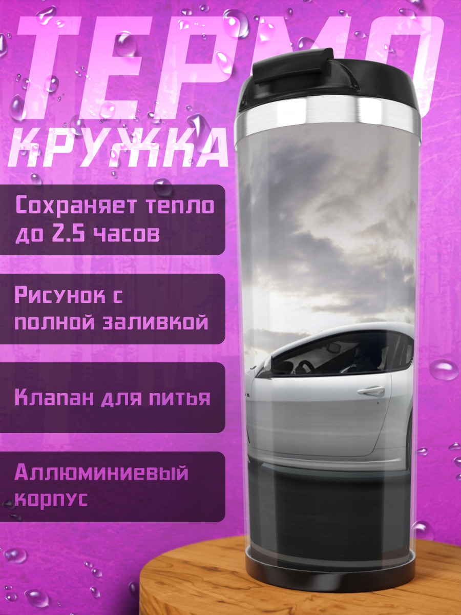 Термокружка белый спорткар