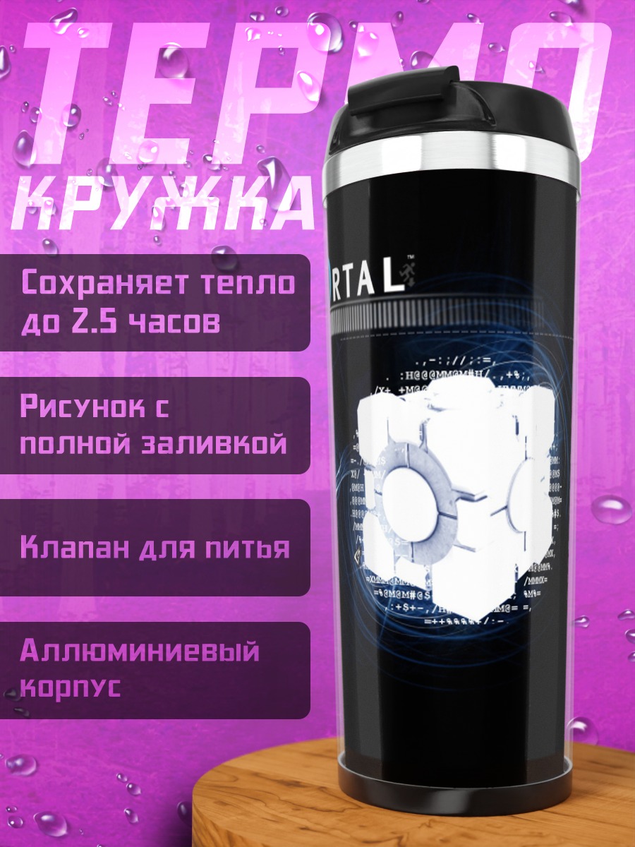 Термокружка портал куб