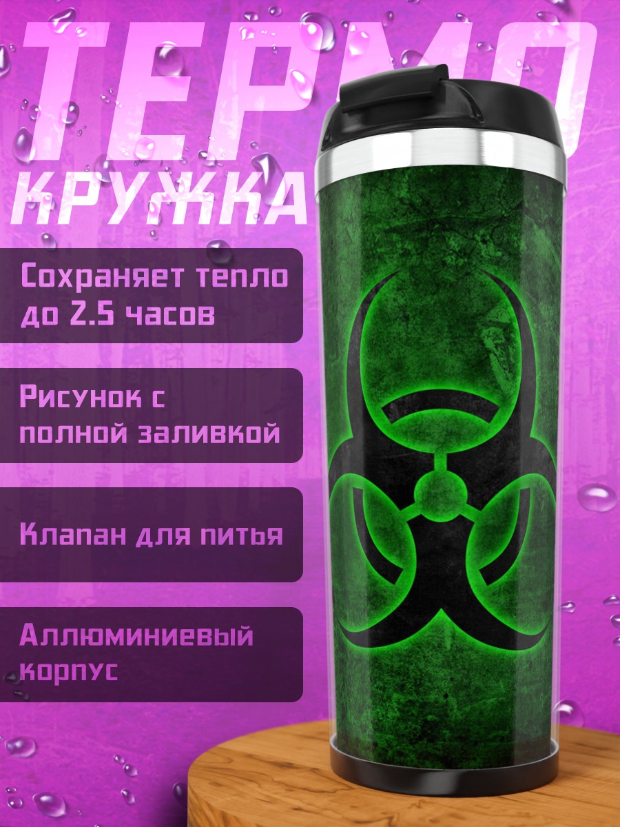 Термокружка Знак биоопасности
