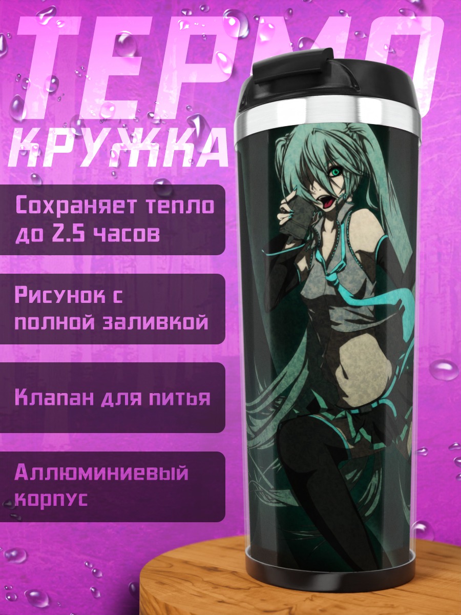 Термокружка Поющая Мику