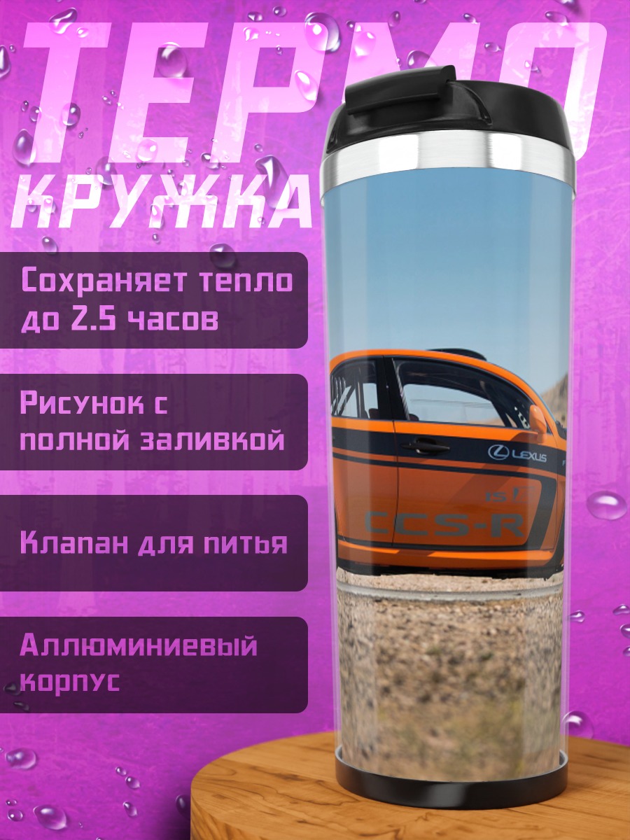Термокружка Оранжевый спорткар