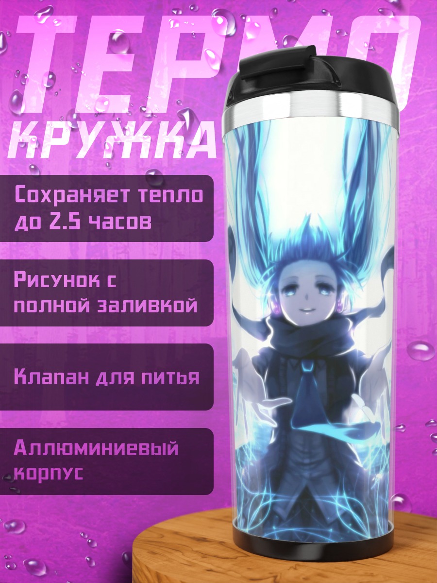 Термокружка Девушка с синей магией