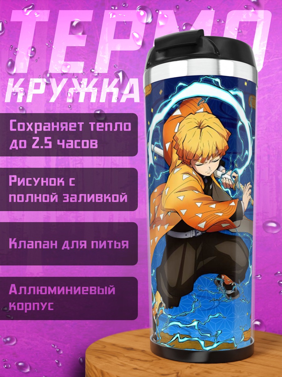 Термокружка Аниме молния демон