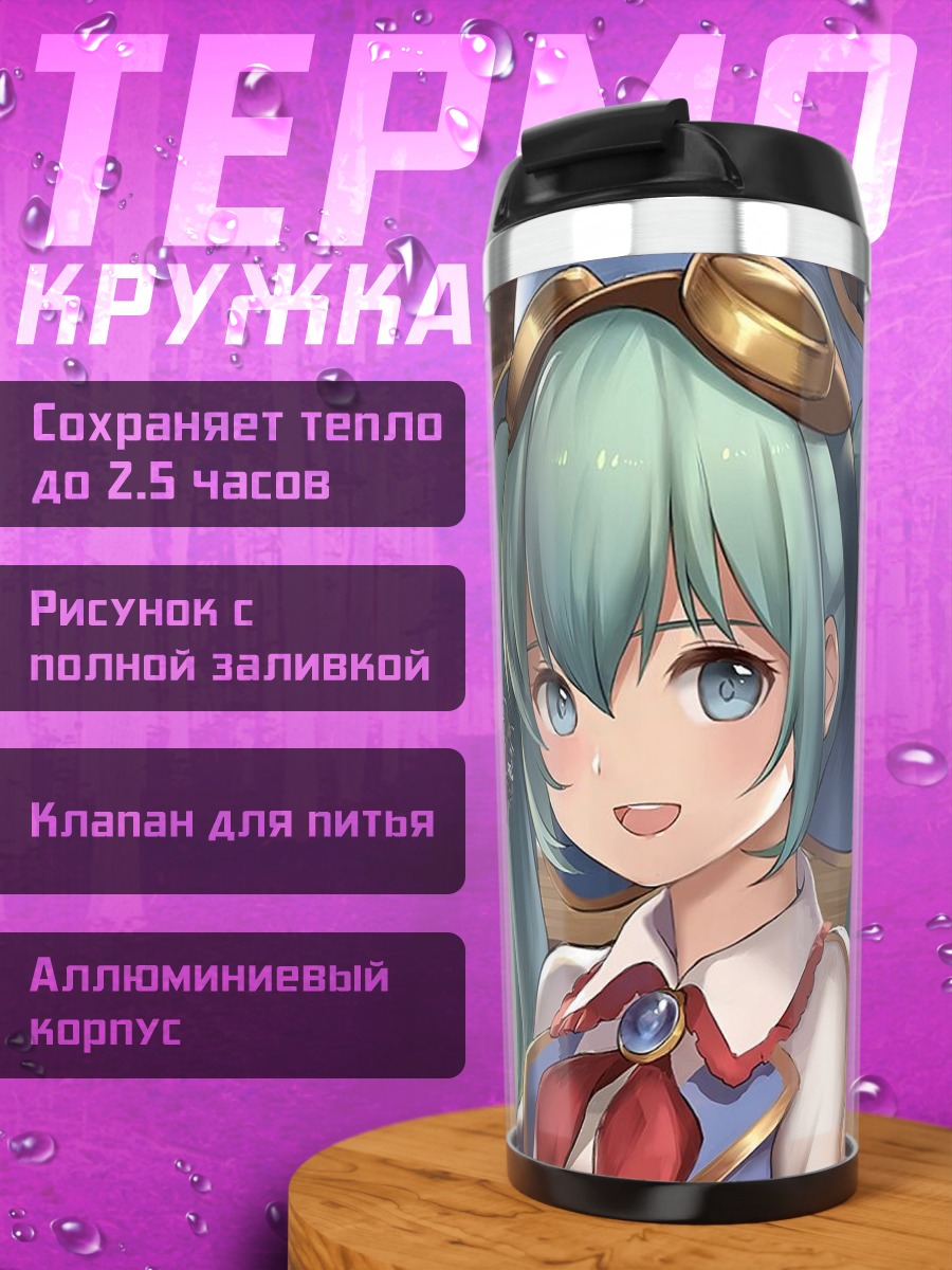 Термокружка Аниме девушка стимпанк