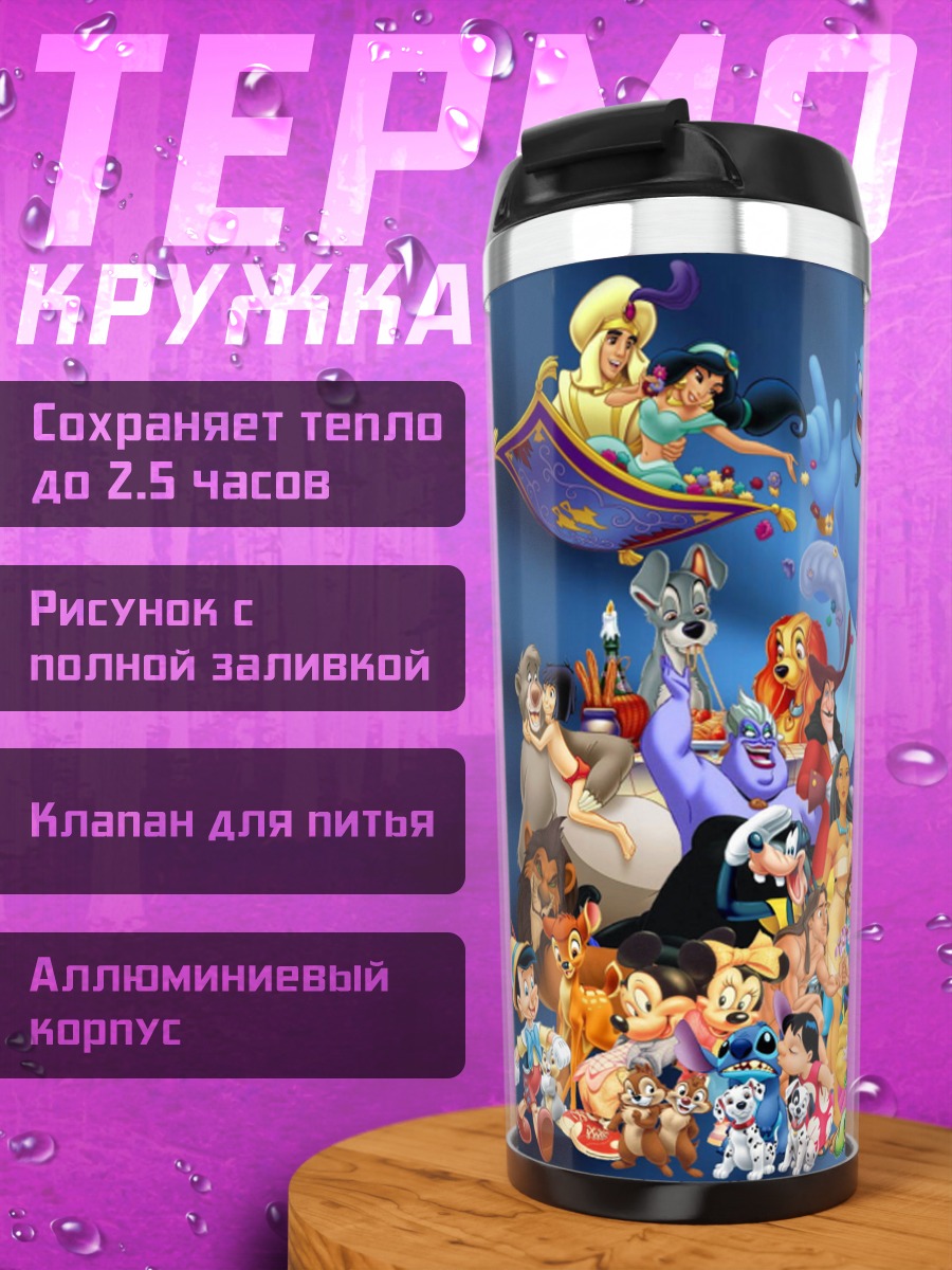 Термокружка Все персонажи Дисней