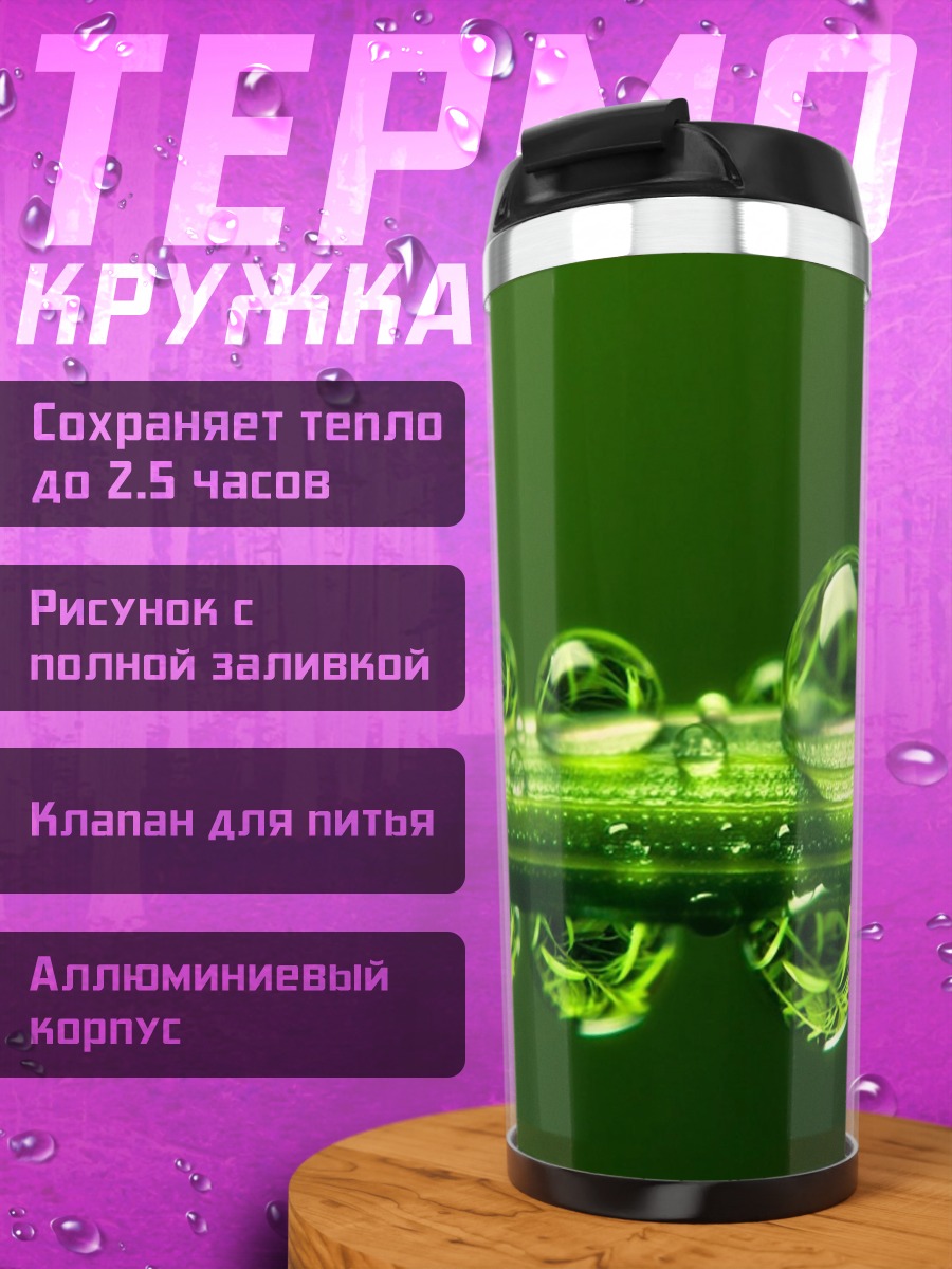 Термокружка Капли росы трава