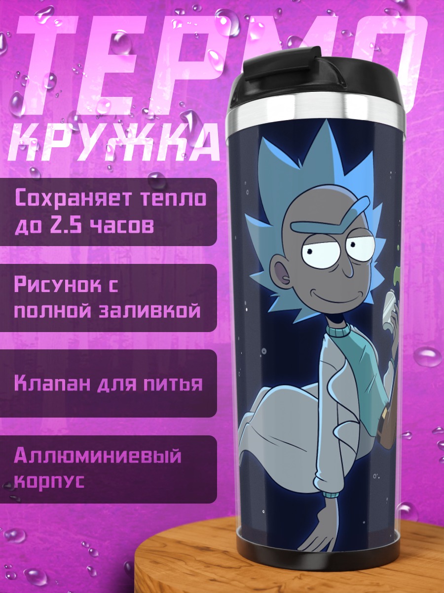 Термокружка Рик и Морти космос