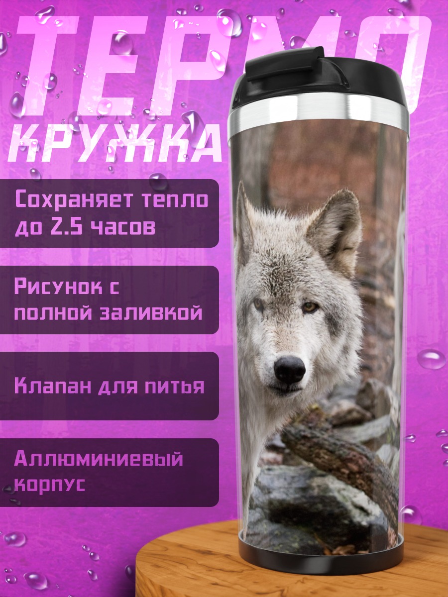Термокружка Два волка в лесу