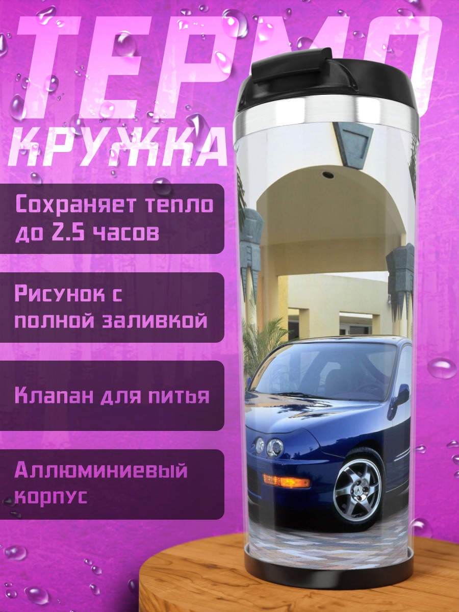 Термокружка Синий спорткар у дома