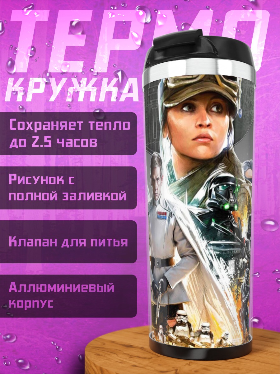 Термокружка Звездные войны повстанцы