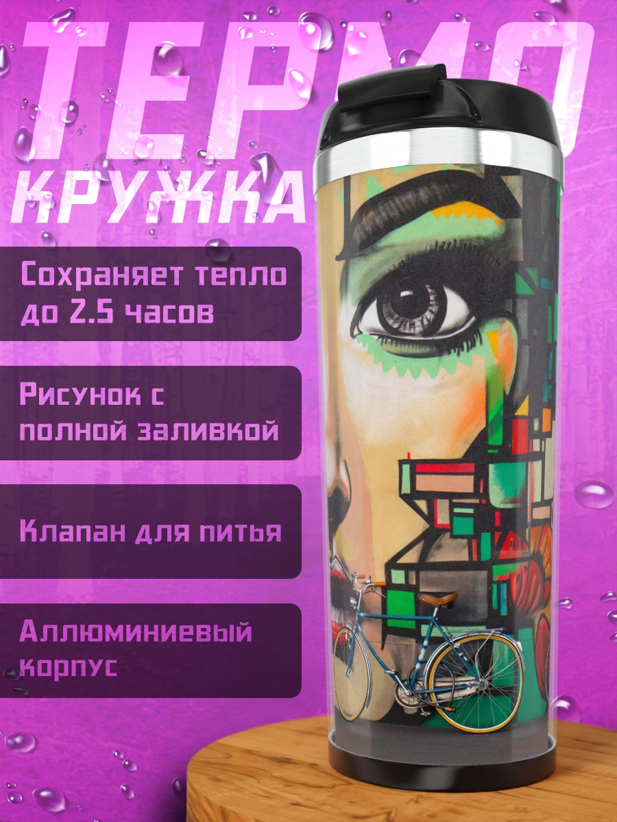 Термокружка Стрит арт портрет