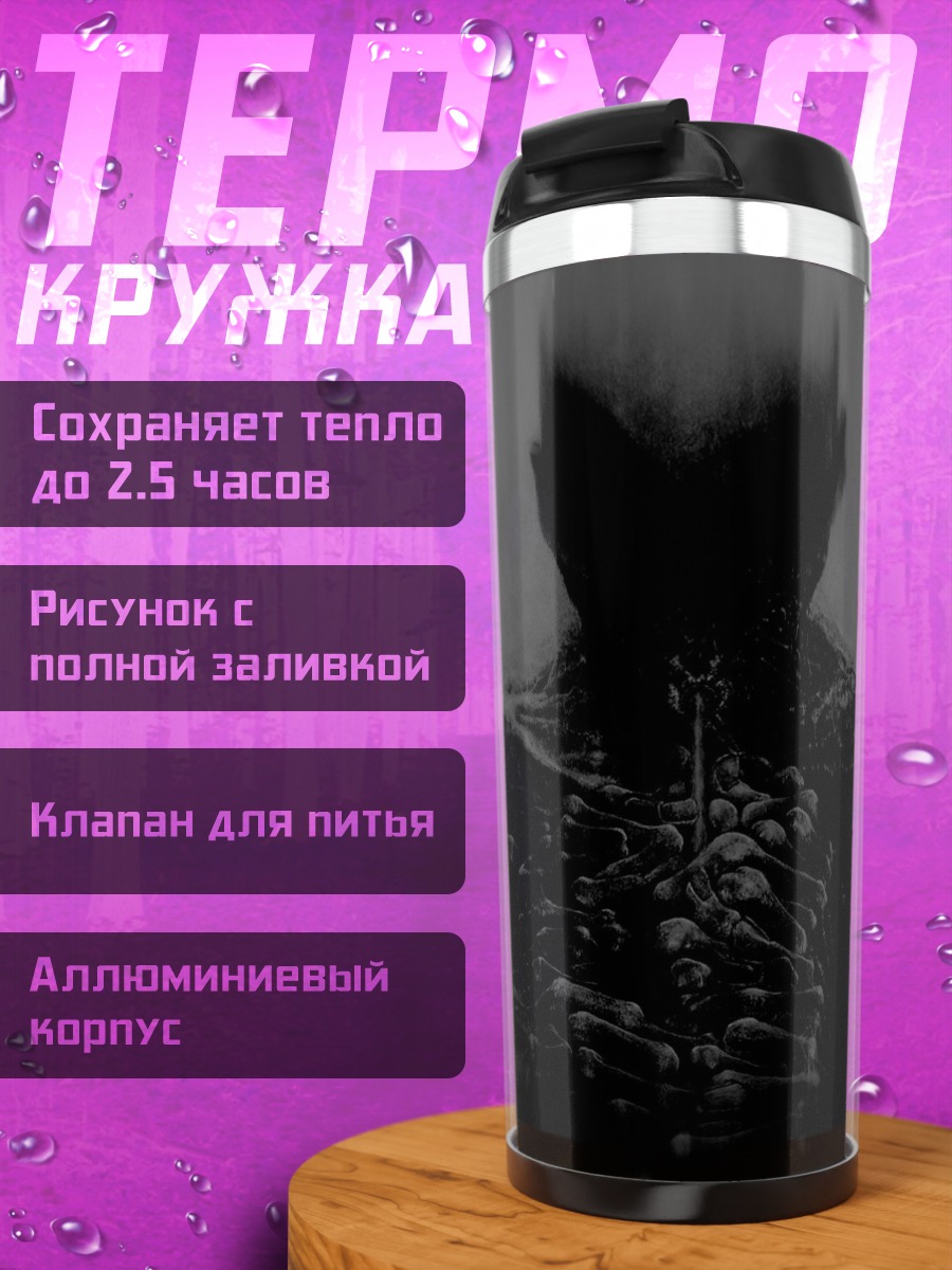 Термокружка Темный силуэт человека