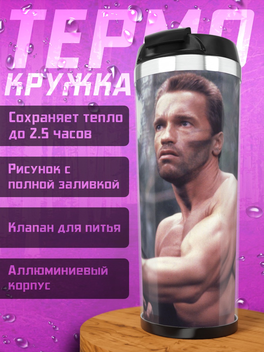 Термокружка Арнольд Хищник джунгли