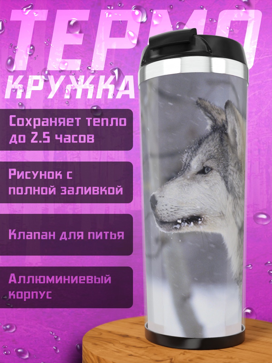 Термокружка Зимний волк