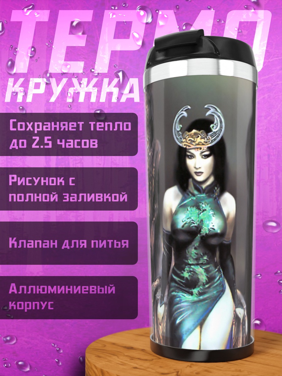 Термокружка Загадочная жрица пустыни