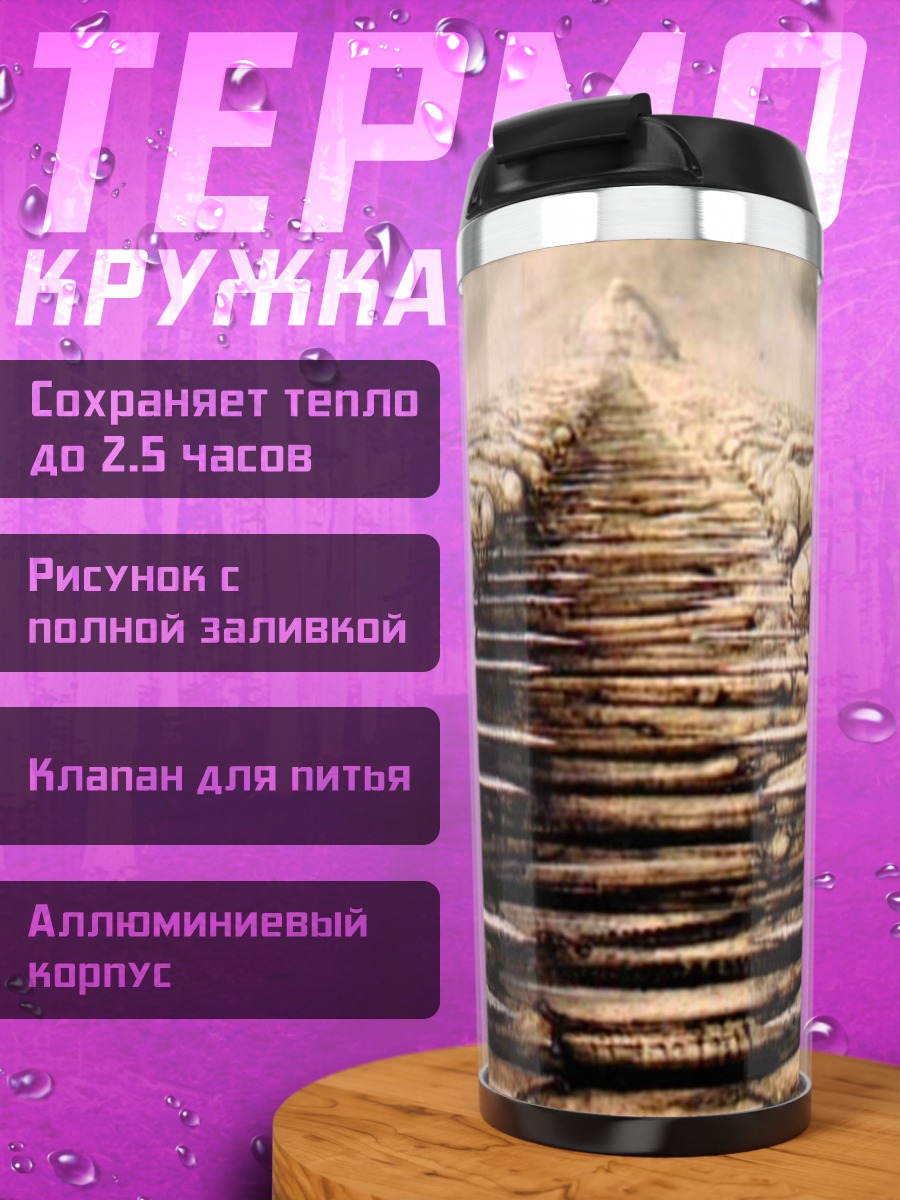 Термокружка Сюрреалистичная лестница