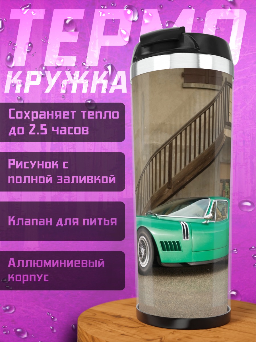 Термокружка Зеленый спорткар