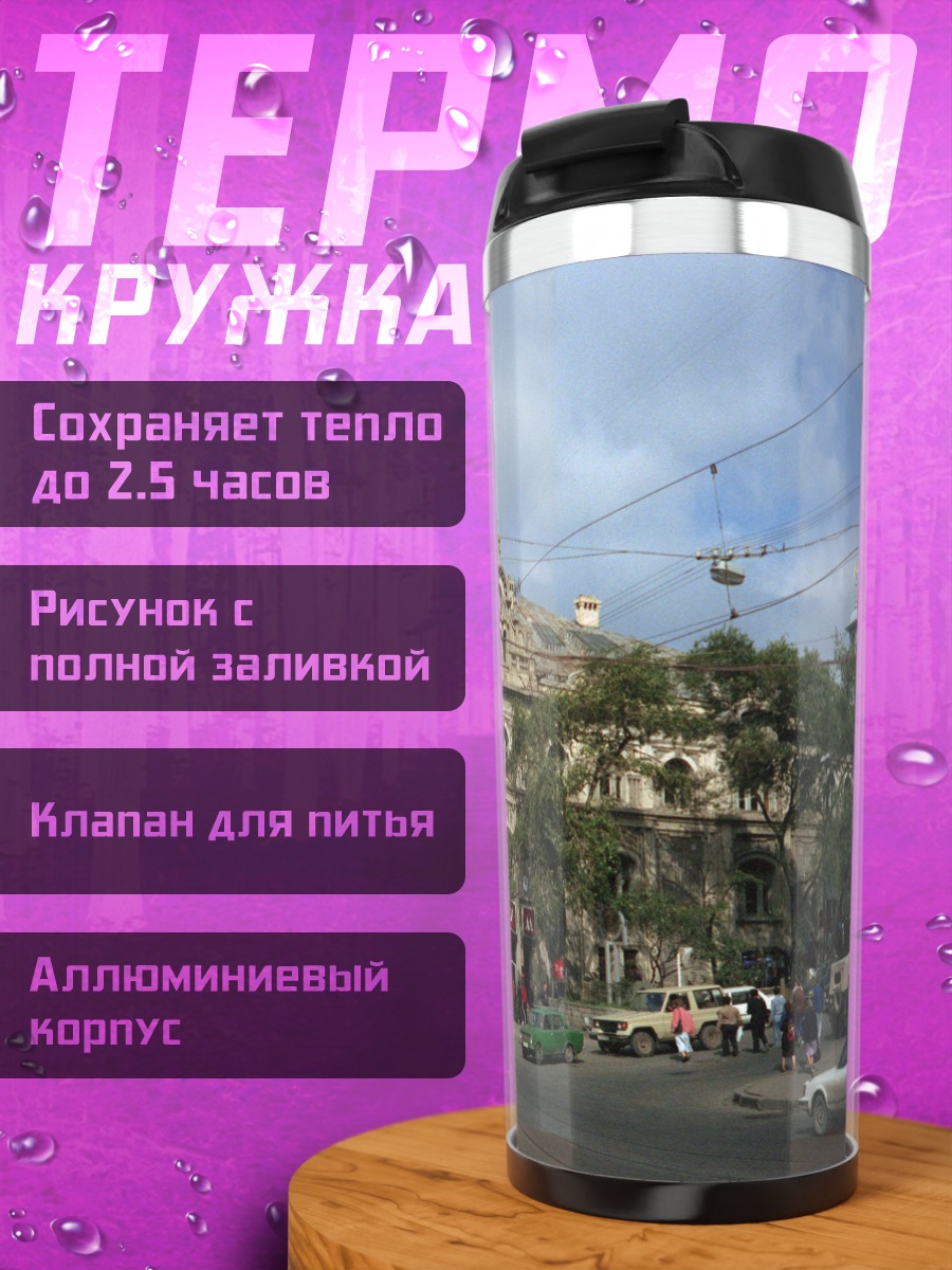 Термокружка Старый город